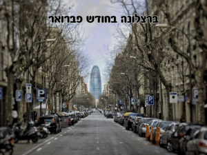 ברצלונה בחודש פברואר