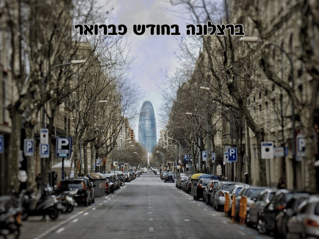 ברצלונה בחודש פברואר